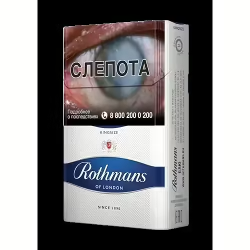 Сигареты Rothmans Blue
